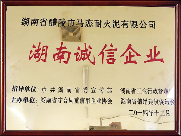 湖南誠信企業